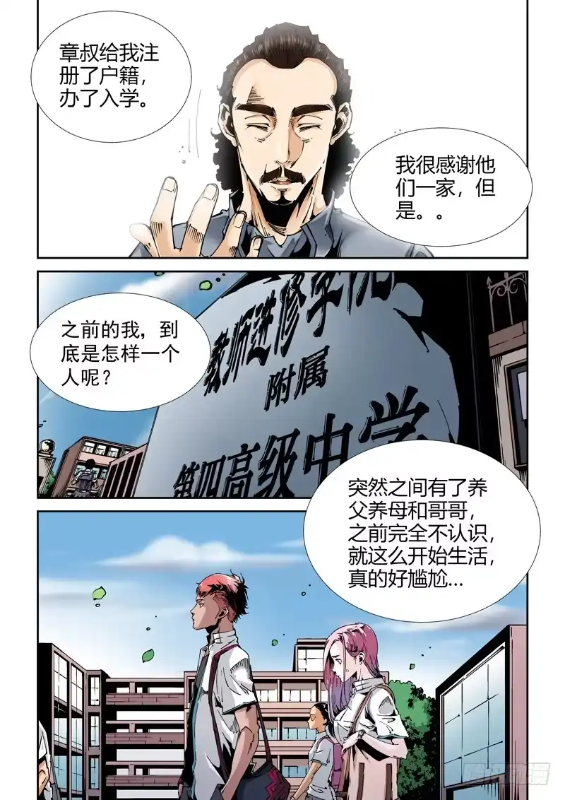 《无妄之灾》乌托邦篇100.美梦成真 第10页