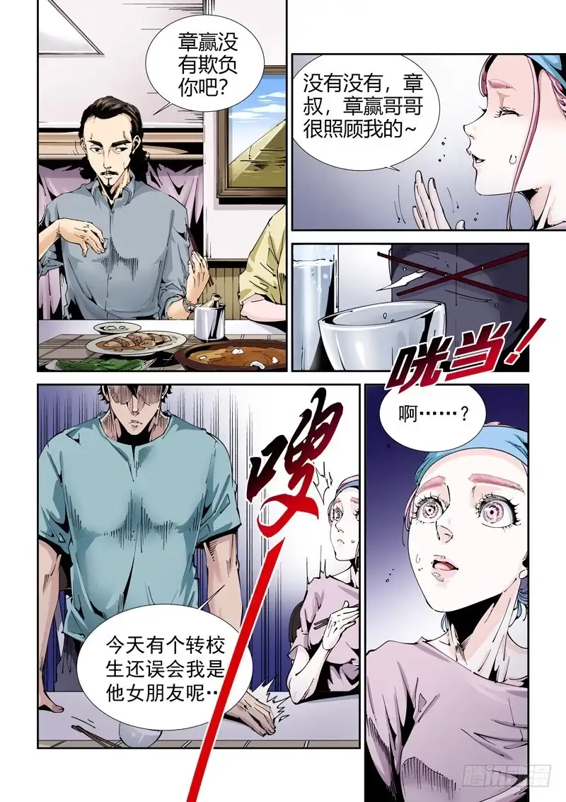 《无妄之灾》乌托邦篇101.遗珠 第9页