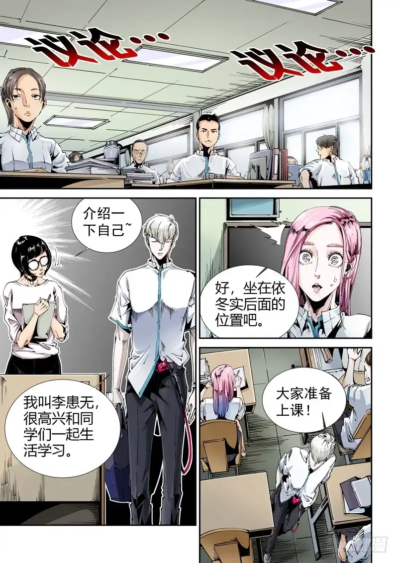 《无妄之灾》乌托邦篇101.遗珠 第1页