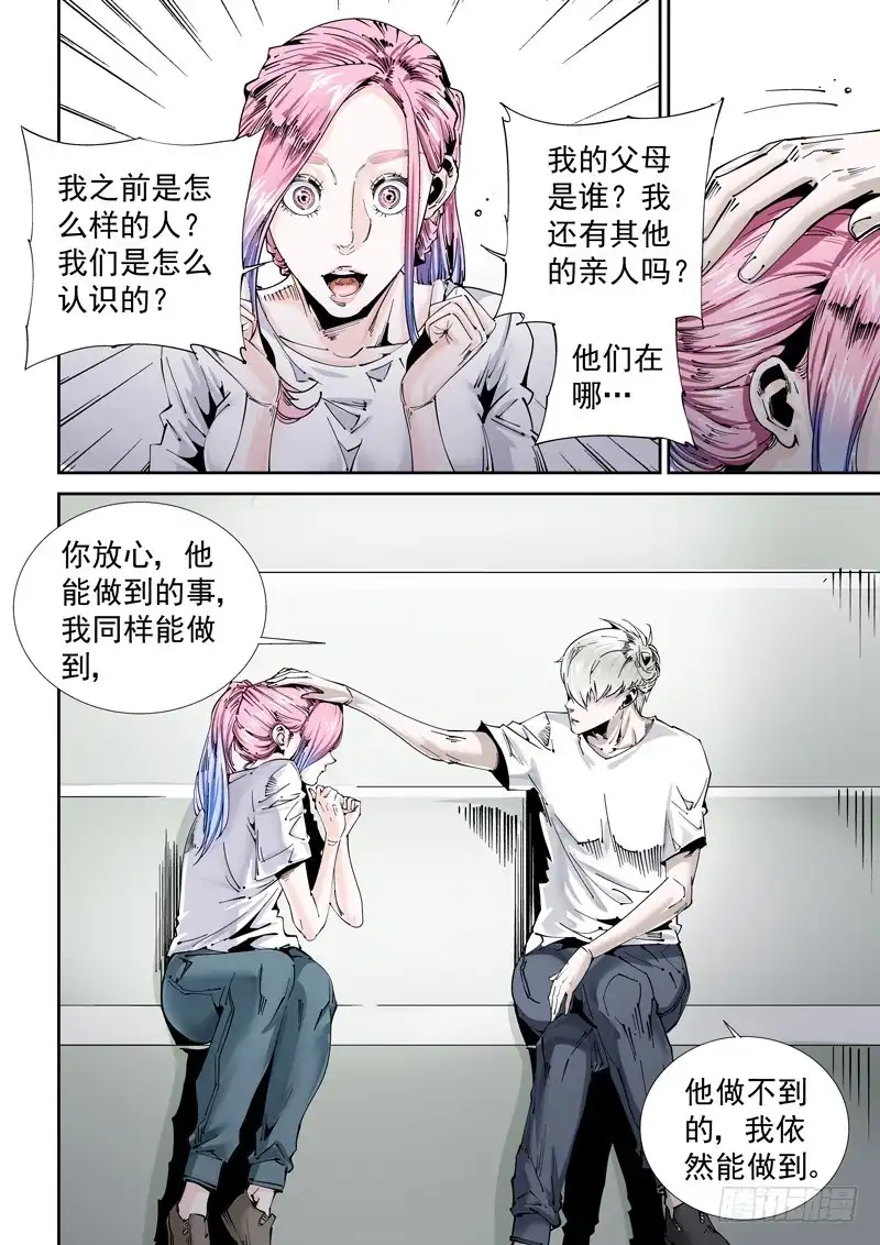 《无妄之灾》乌托邦篇101.遗珠 第5页