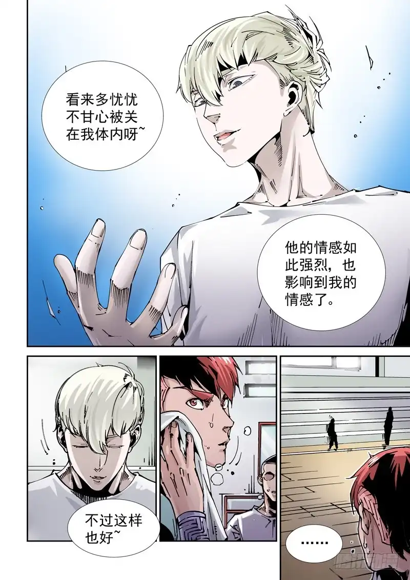 《无妄之灾》乌托邦篇101.遗珠 第7页