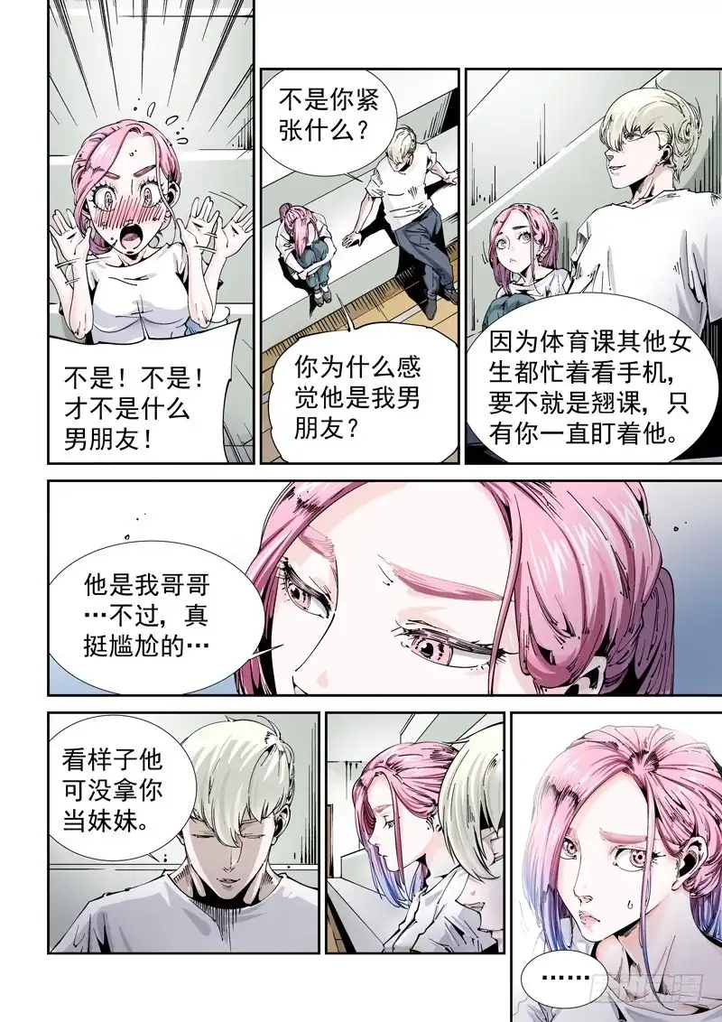 《无妄之灾》乌托邦篇101.遗珠 第4页