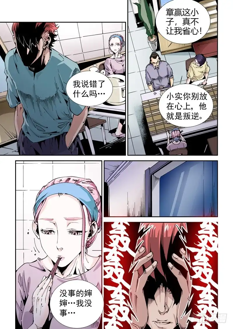 《无妄之灾》乌托邦篇101.遗珠 第10页