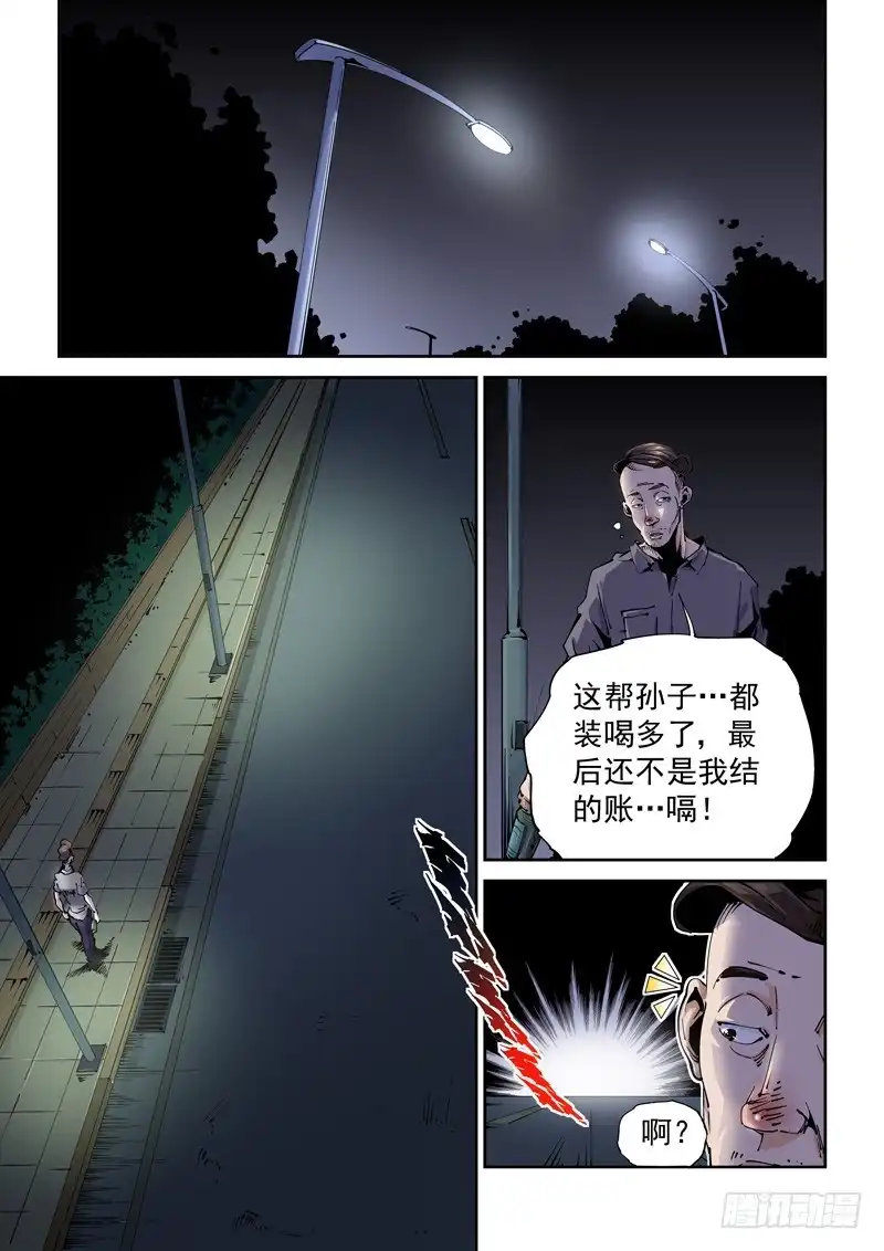 《无妄之灾》乌托邦篇101.遗珠 第11页