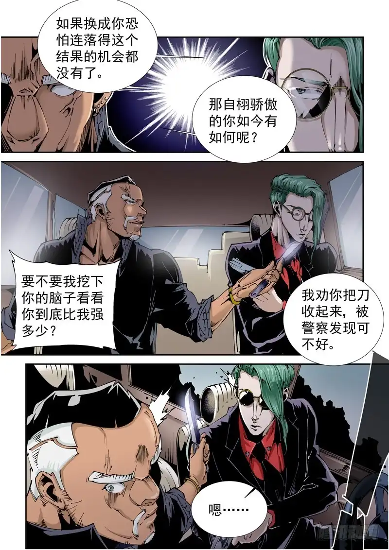 《无妄之灾》乌托邦篇102.可疑之人 第3页