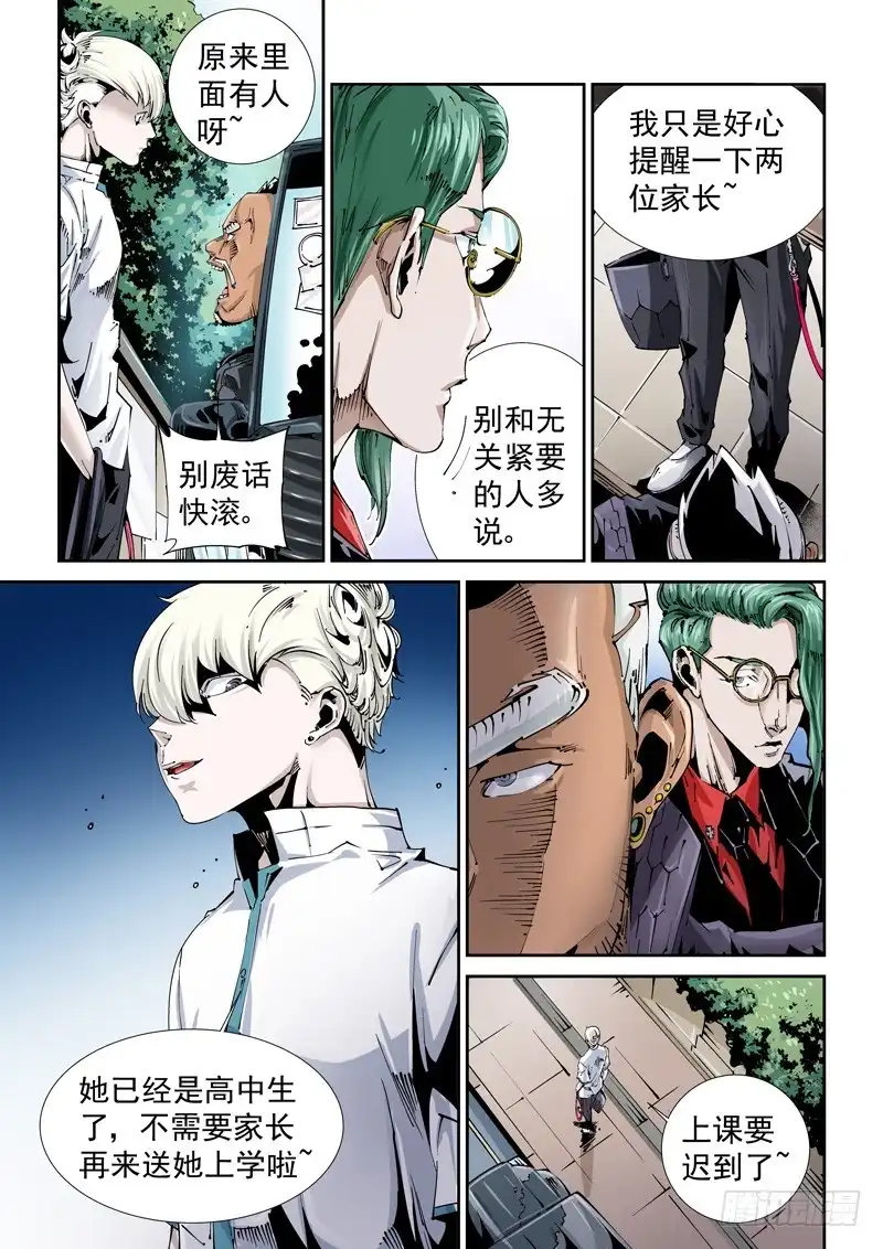 《无妄之灾》乌托邦篇102.可疑之人 第5页