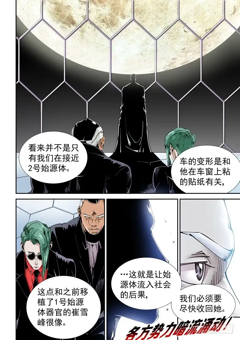 《无妄之灾》乌托邦篇102.可疑之人 第10页
