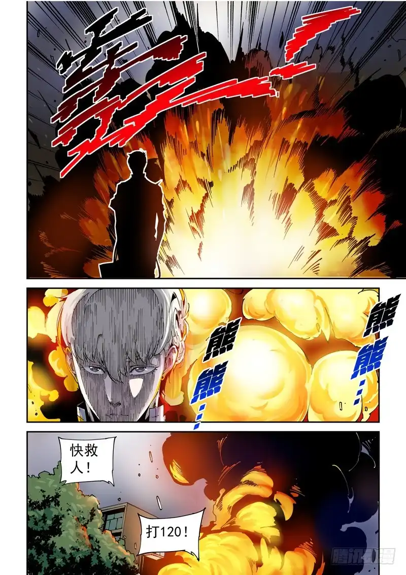 《无妄之灾》乌托邦篇102.可疑之人 第8页