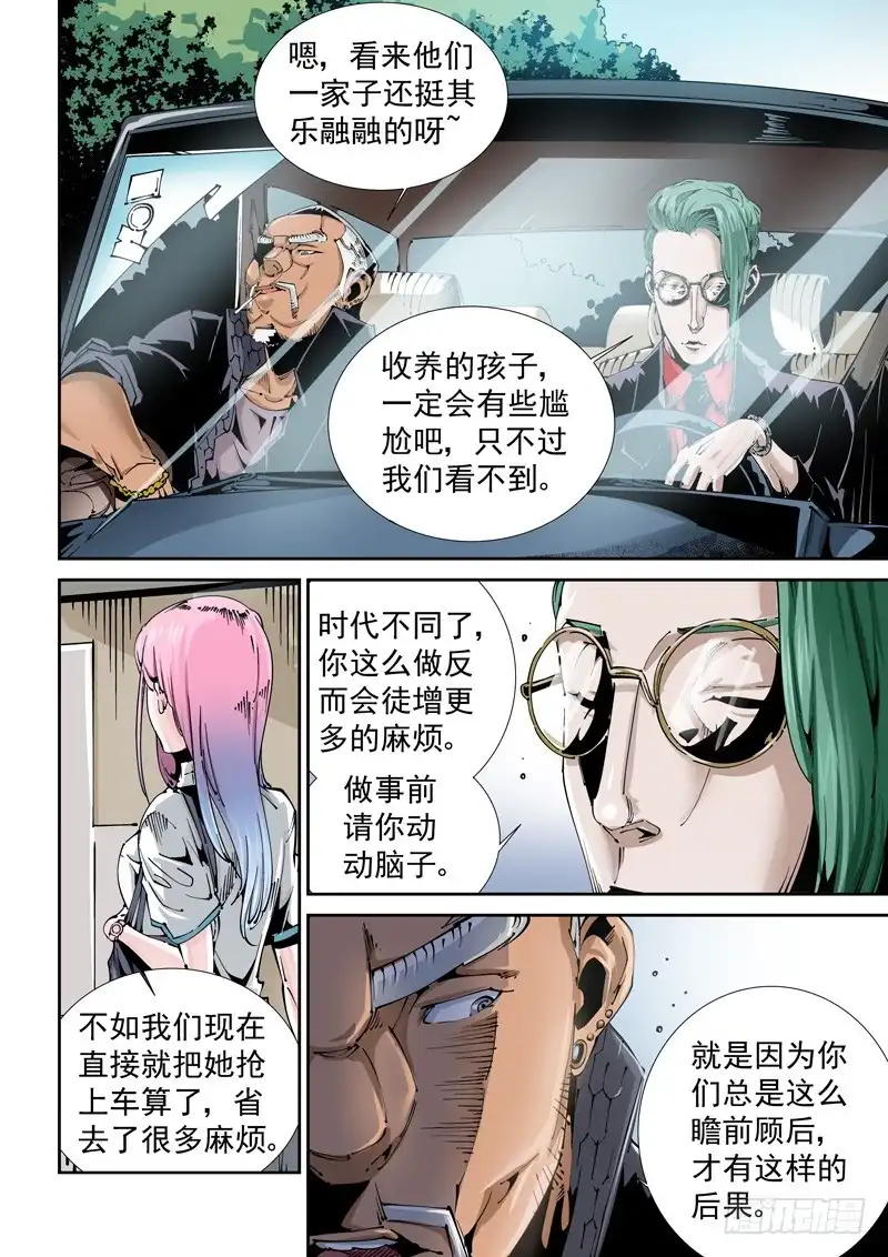 《无妄之灾》乌托邦篇102.可疑之人 第2页