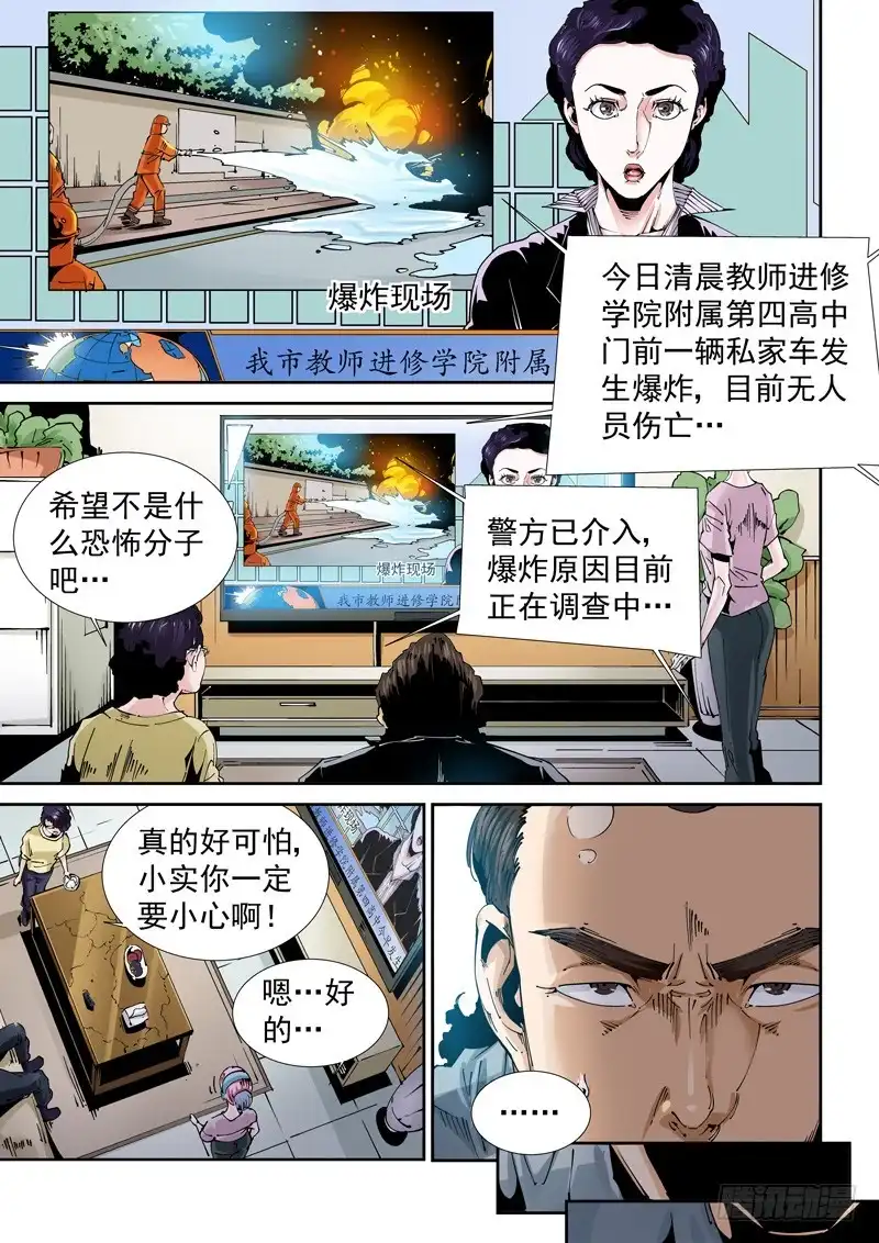 《无妄之灾》乌托邦篇102.可疑之人 第9页