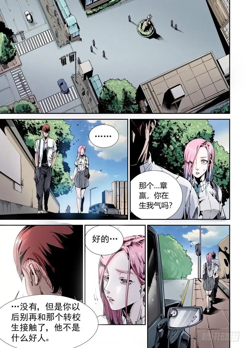 《无妄之灾》乌托邦篇102.可疑之人 第1页