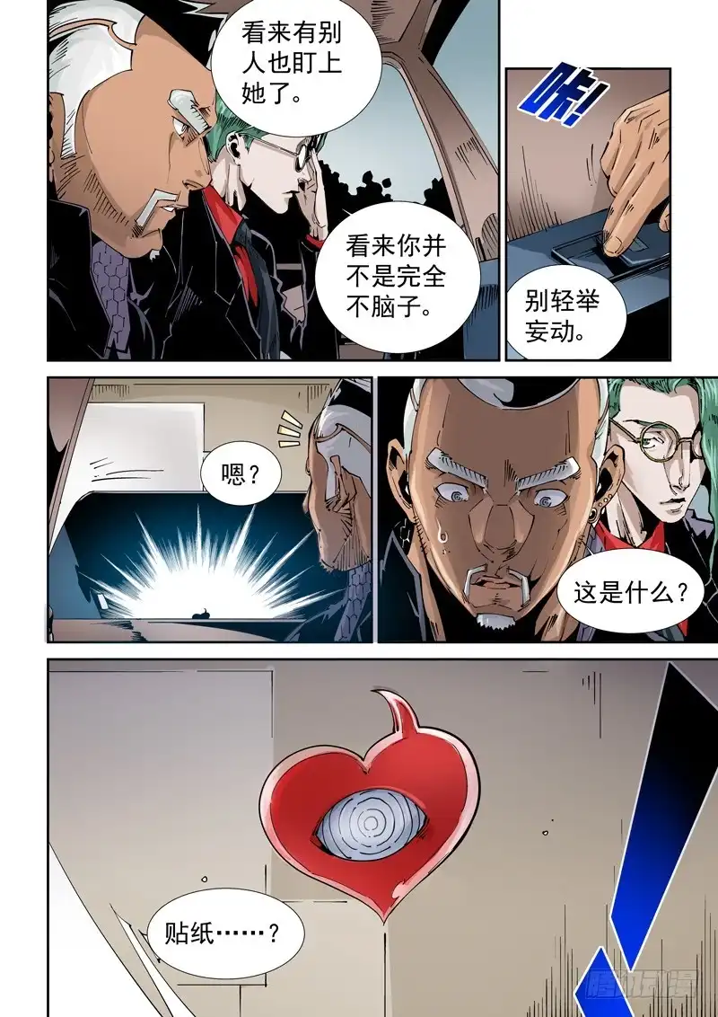 《无妄之灾》乌托邦篇102.可疑之人 第6页