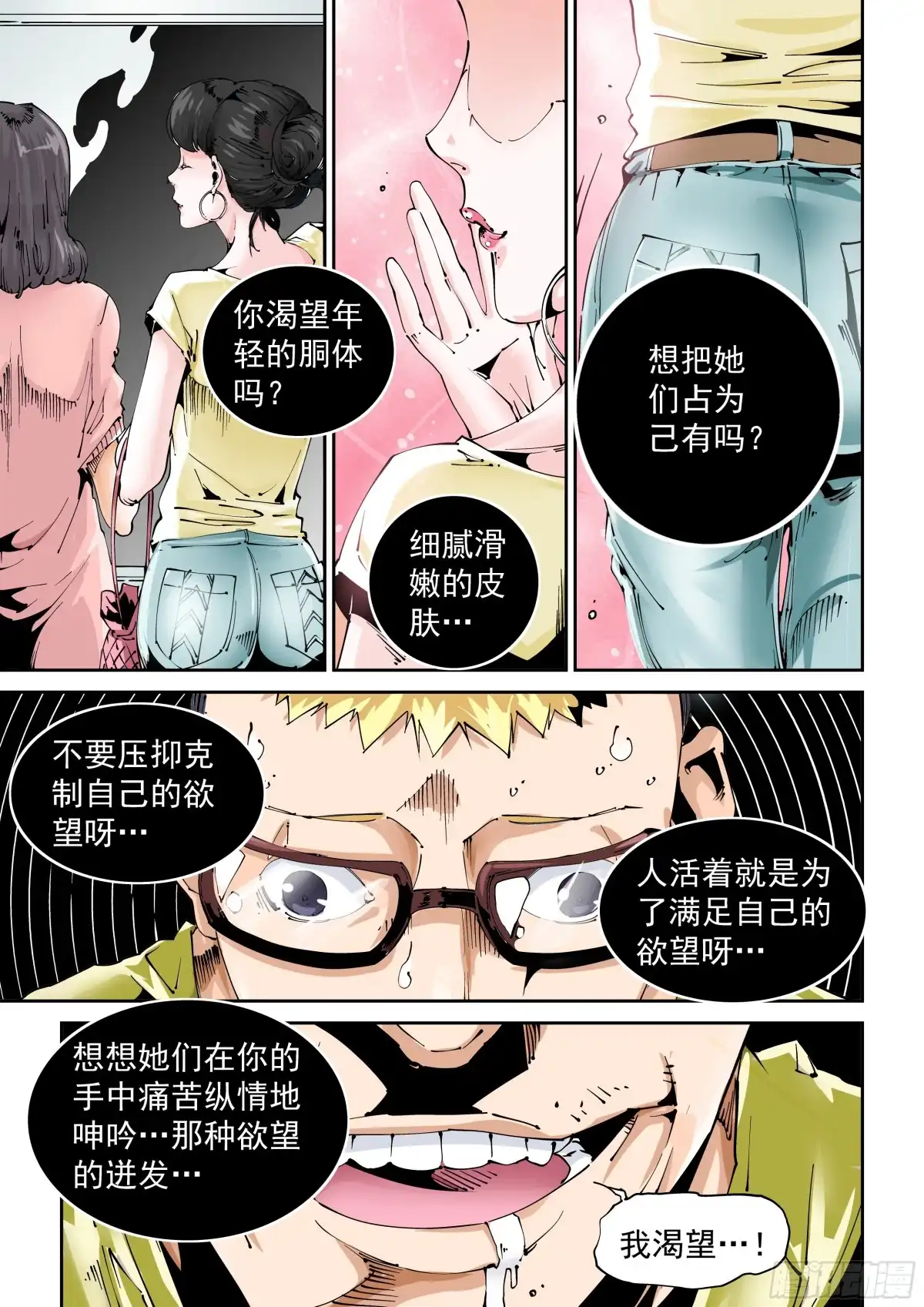 《无妄之灾》乌托邦篇103.涌动 第7页
