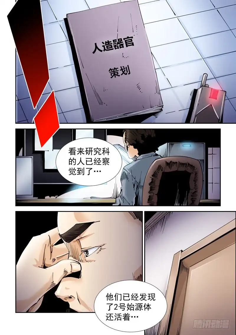 《无妄之灾》乌托邦篇103.涌动 第4页