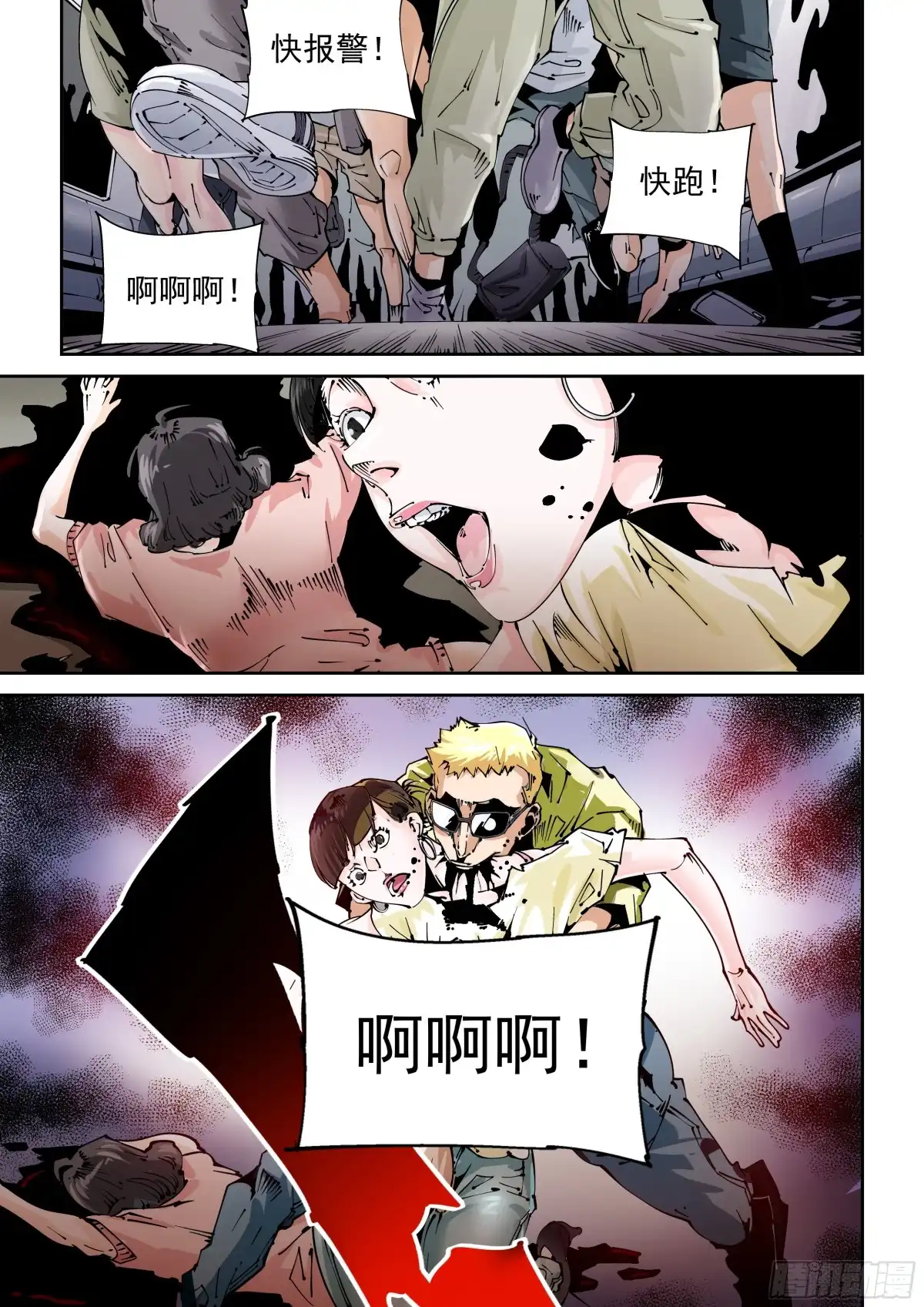 《无妄之灾》乌托邦篇103.涌动 第10页