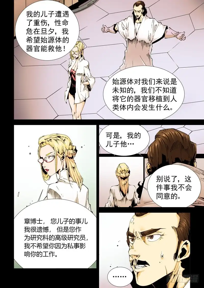 《无妄之灾》乌托邦篇103.涌动 第2页
