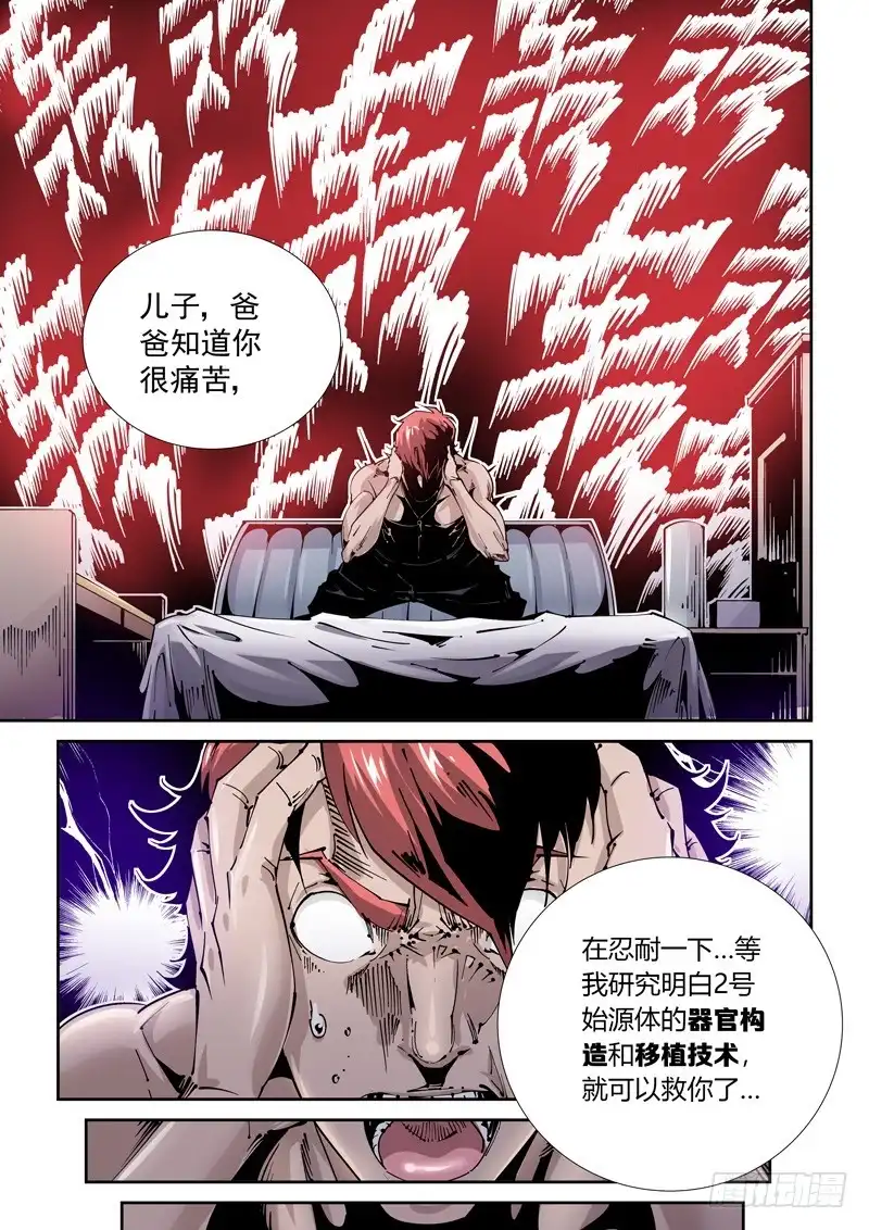 《无妄之灾》乌托邦篇103.涌动 第5页
