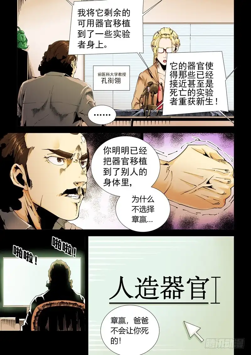 《无妄之灾》乌托邦篇103.涌动 第3页