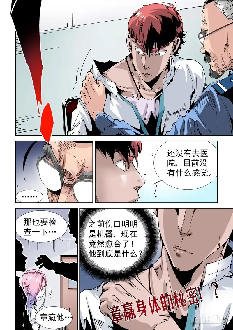 《无妄之灾》乌托邦篇104.狂暴 第9页