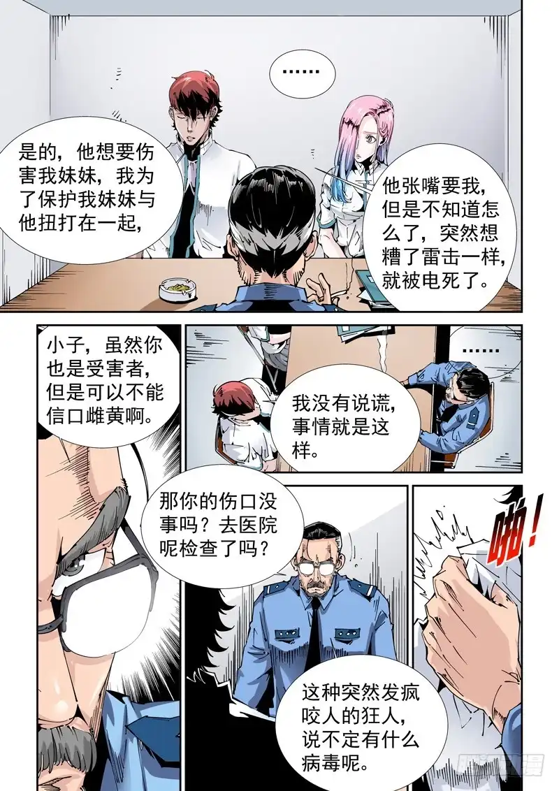《无妄之灾》乌托邦篇104.狂暴 第8页