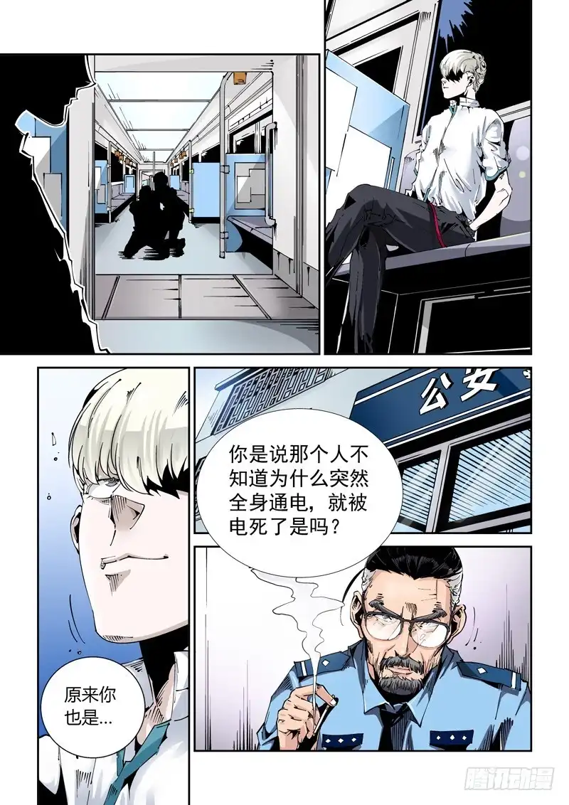 《无妄之灾》乌托邦篇104.狂暴 第7页