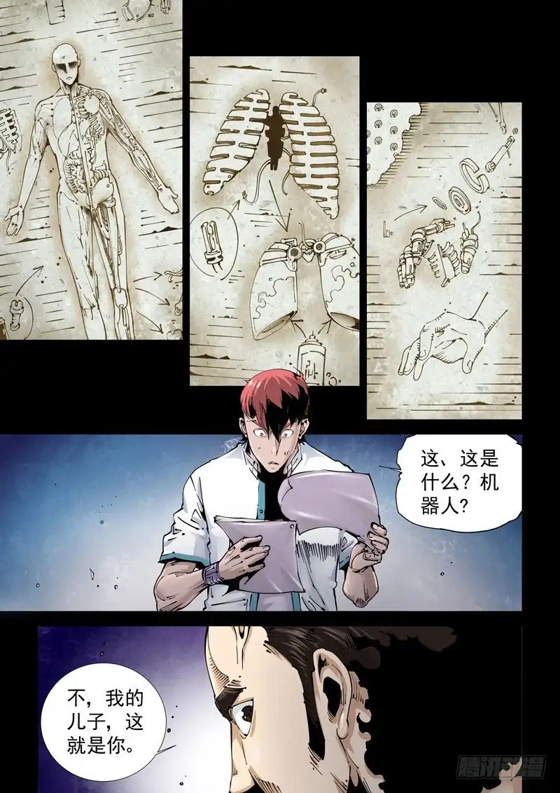 《无妄之灾》乌托邦篇105.知晓 第3页