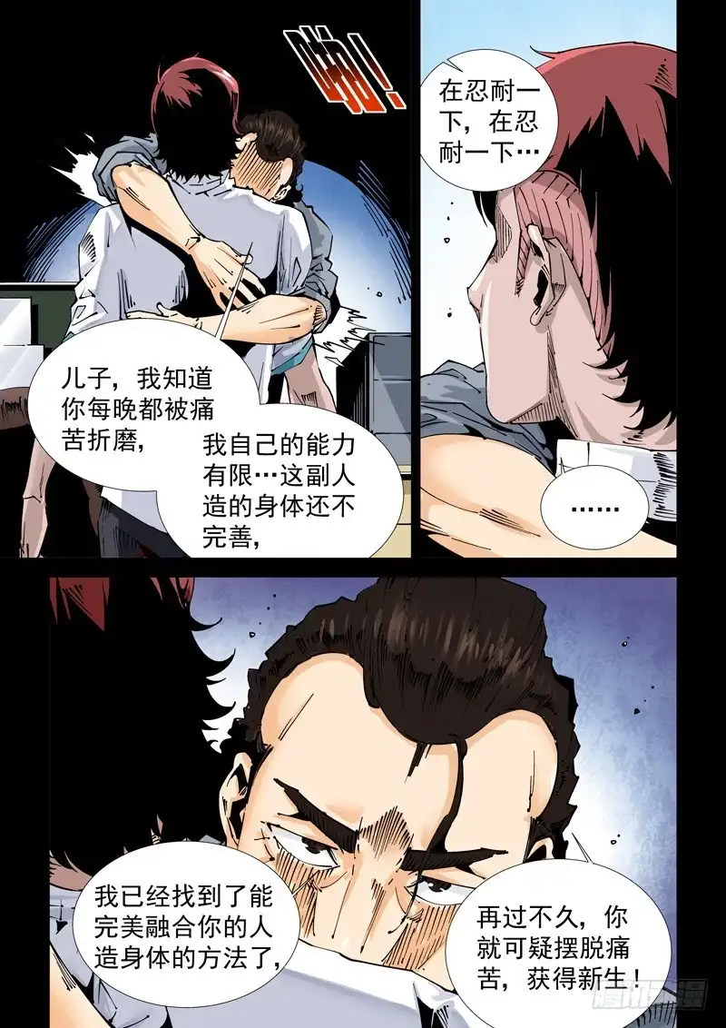 《无妄之灾》乌托邦篇105.知晓 第5页