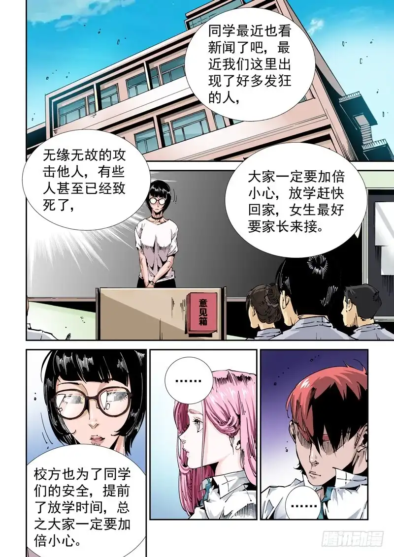 《无妄之灾》乌托邦篇105.知晓 第8页