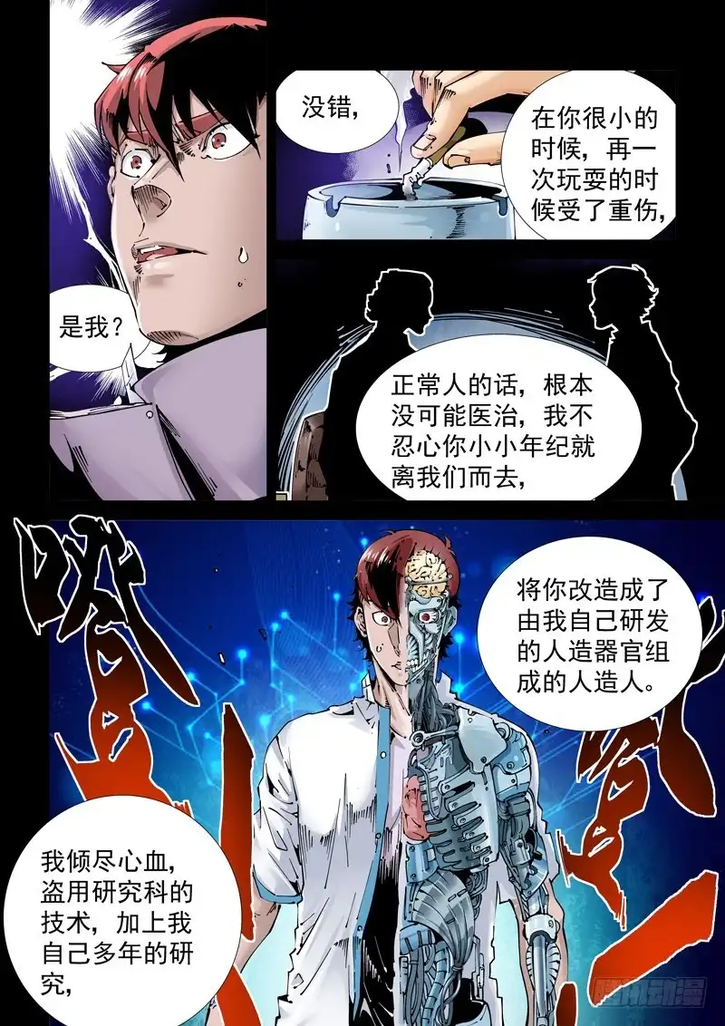 《无妄之灾》乌托邦篇105.知晓 第4页