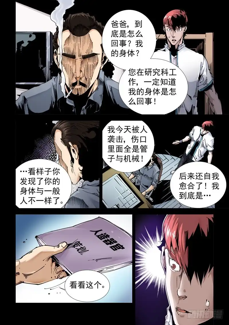《无妄之灾》乌托邦篇105.知晓 第2页