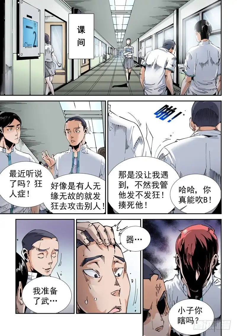 《无妄之灾》乌托邦篇105.知晓 第9页