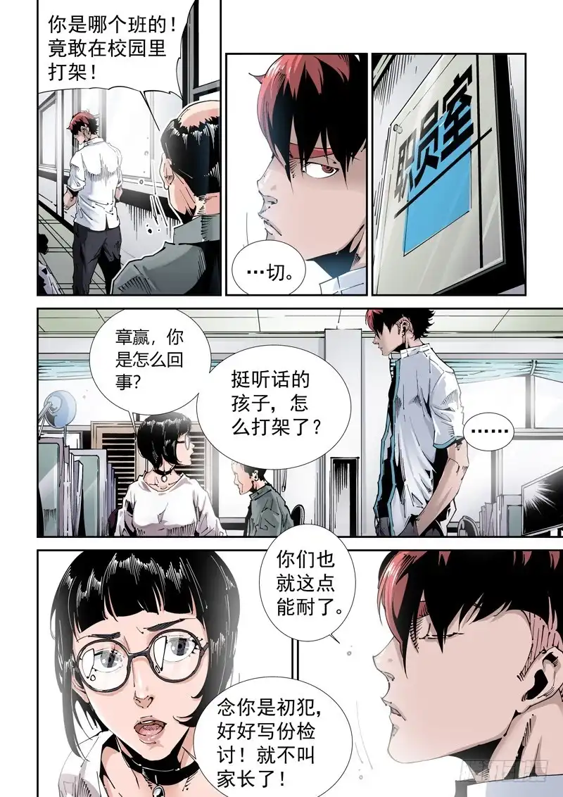 《无妄之灾》乌托邦篇106.绝望 第2页