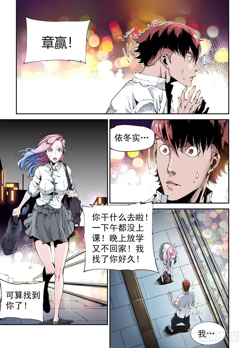 《无妄之灾》乌托邦篇106.绝望 第7页