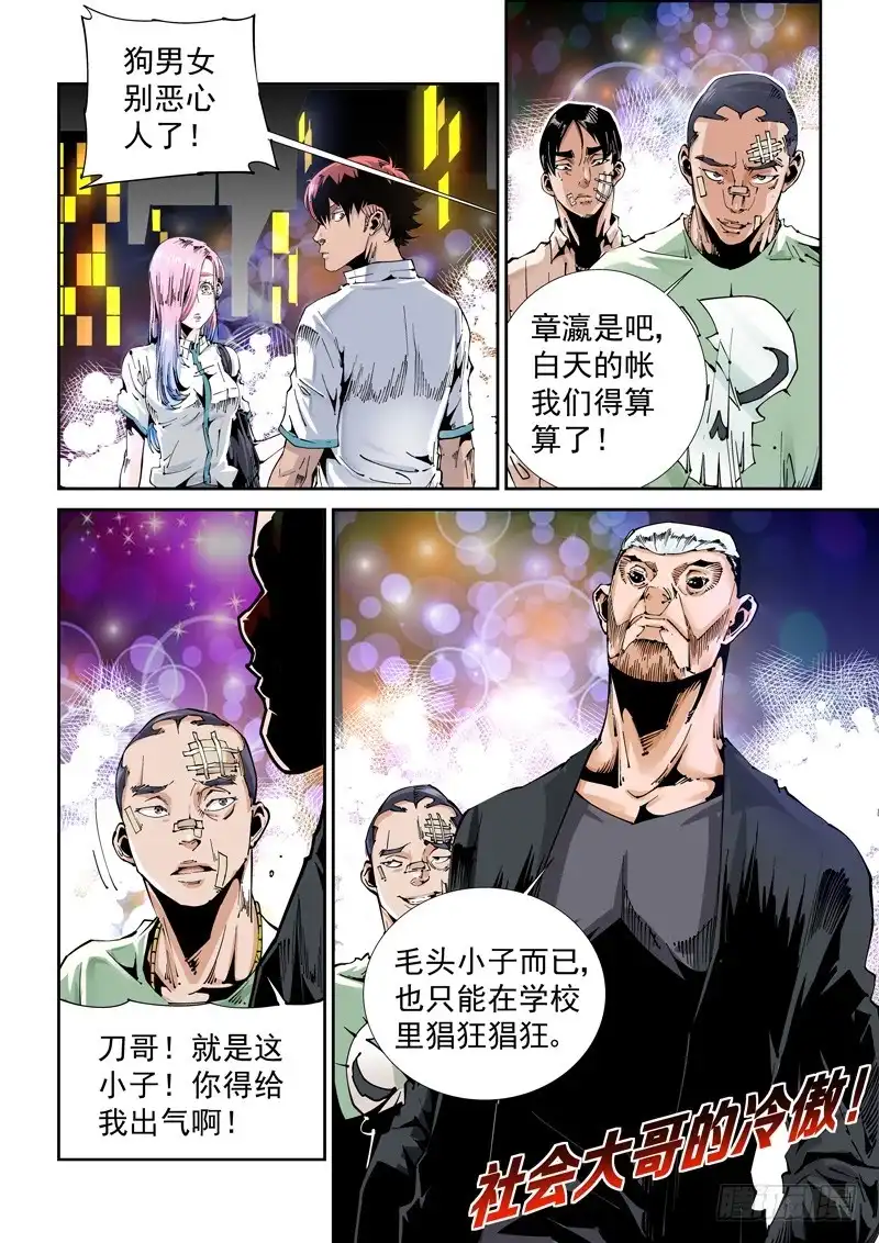 《无妄之灾》乌托邦篇106.绝望 第10页