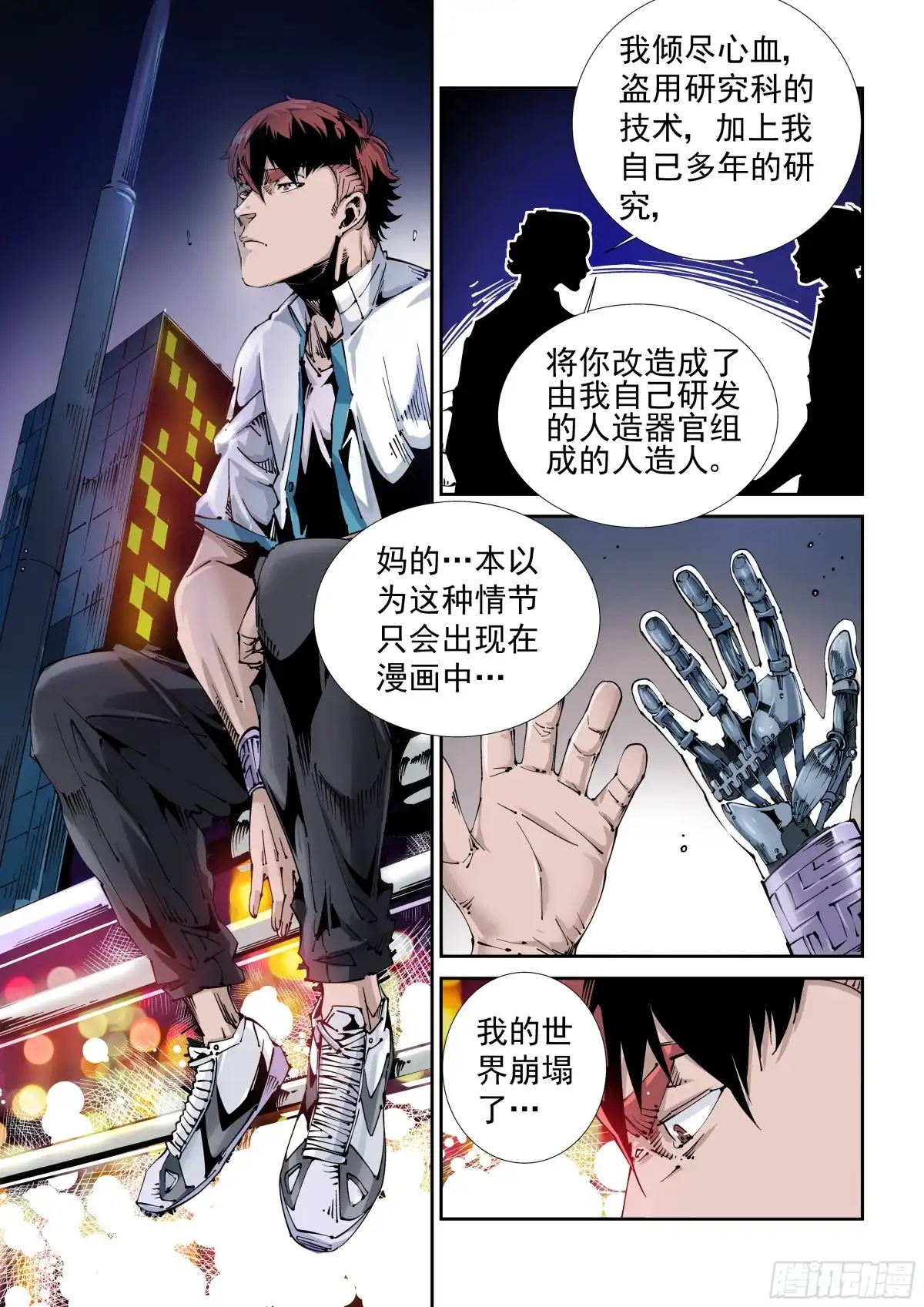 《无妄之灾》乌托邦篇106.绝望 第5页