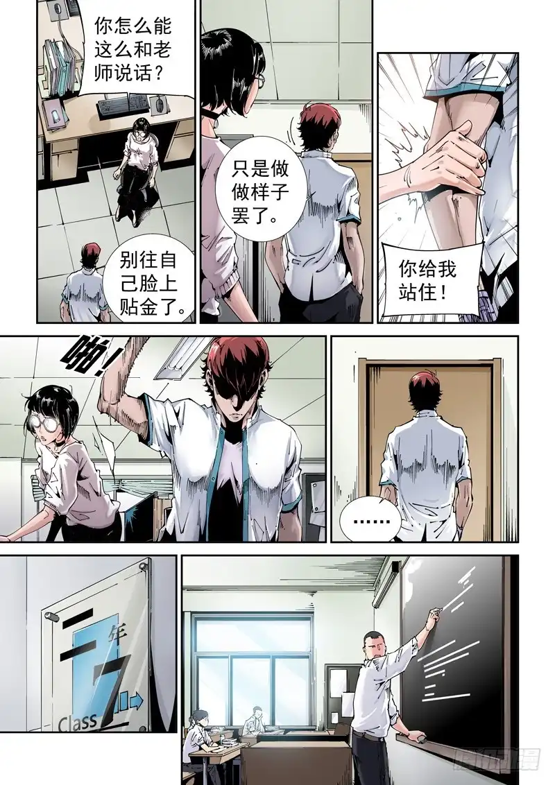 《无妄之灾》乌托邦篇106.绝望 第3页