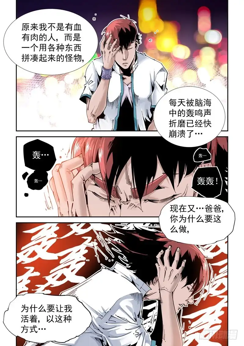 《无妄之灾》乌托邦篇106.绝望 第6页