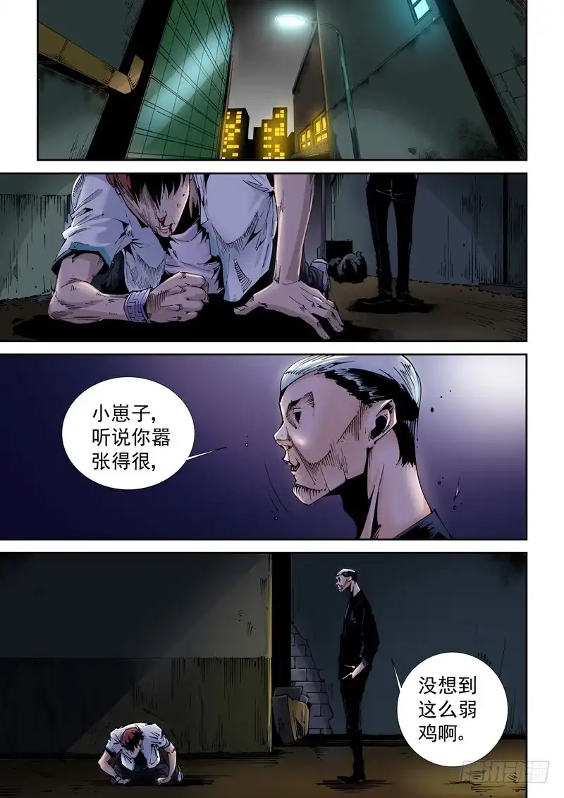 《无妄之灾》乌托邦篇107.针锋相对 第2页
