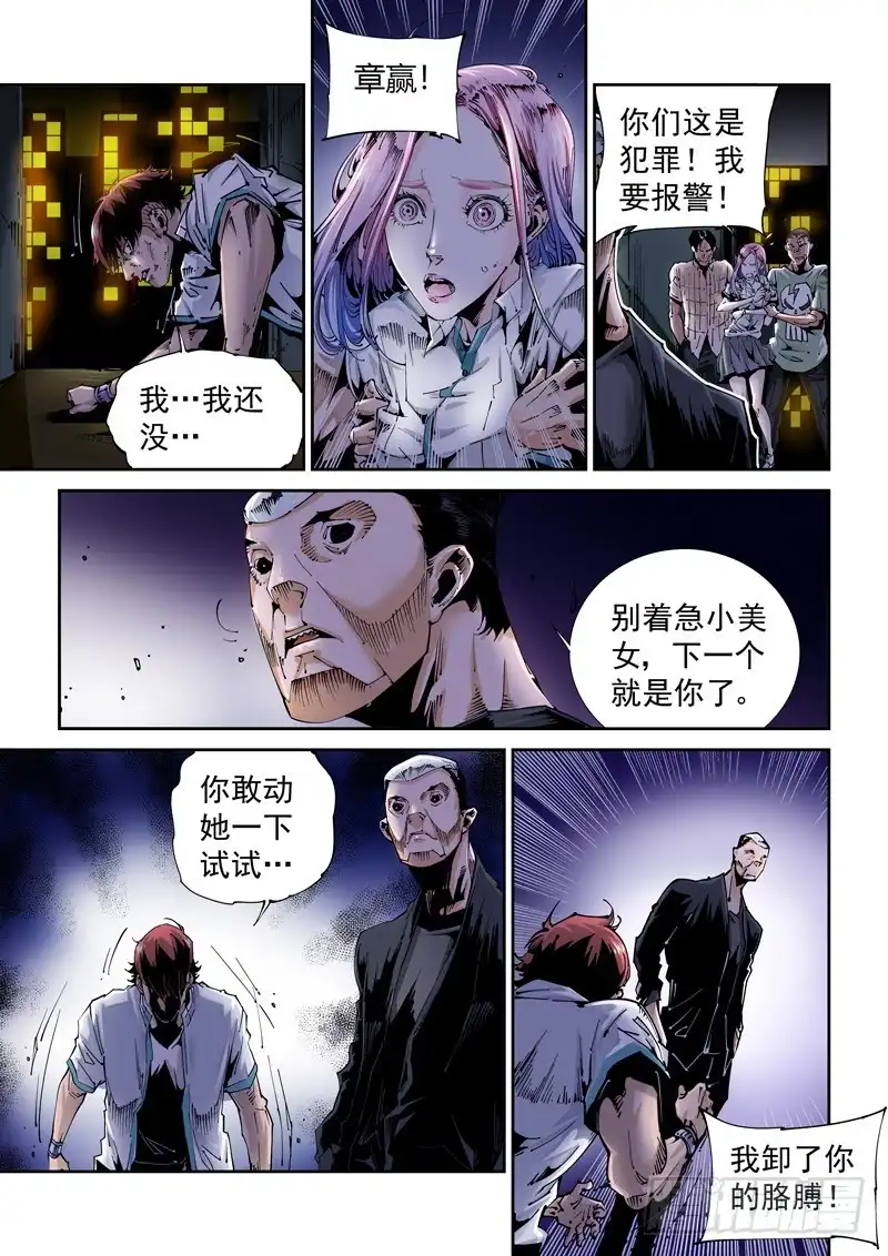 《无妄之灾》乌托邦篇107.针锋相对 第3页