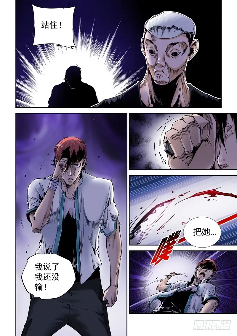 《无妄之灾》乌托邦篇107.针锋相对 第8页