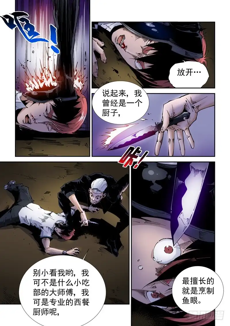 《无妄之灾》乌托邦篇107.针锋相对 第5页