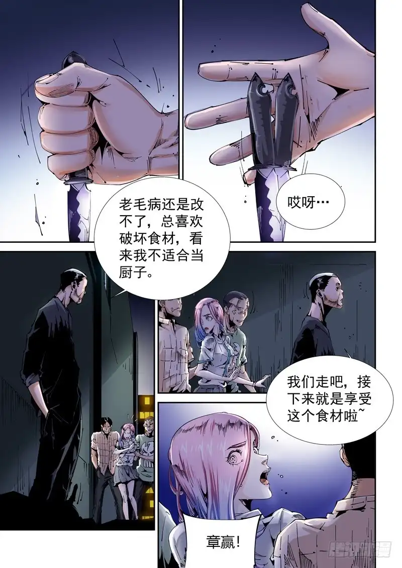 《无妄之灾》乌托邦篇107.针锋相对 第7页