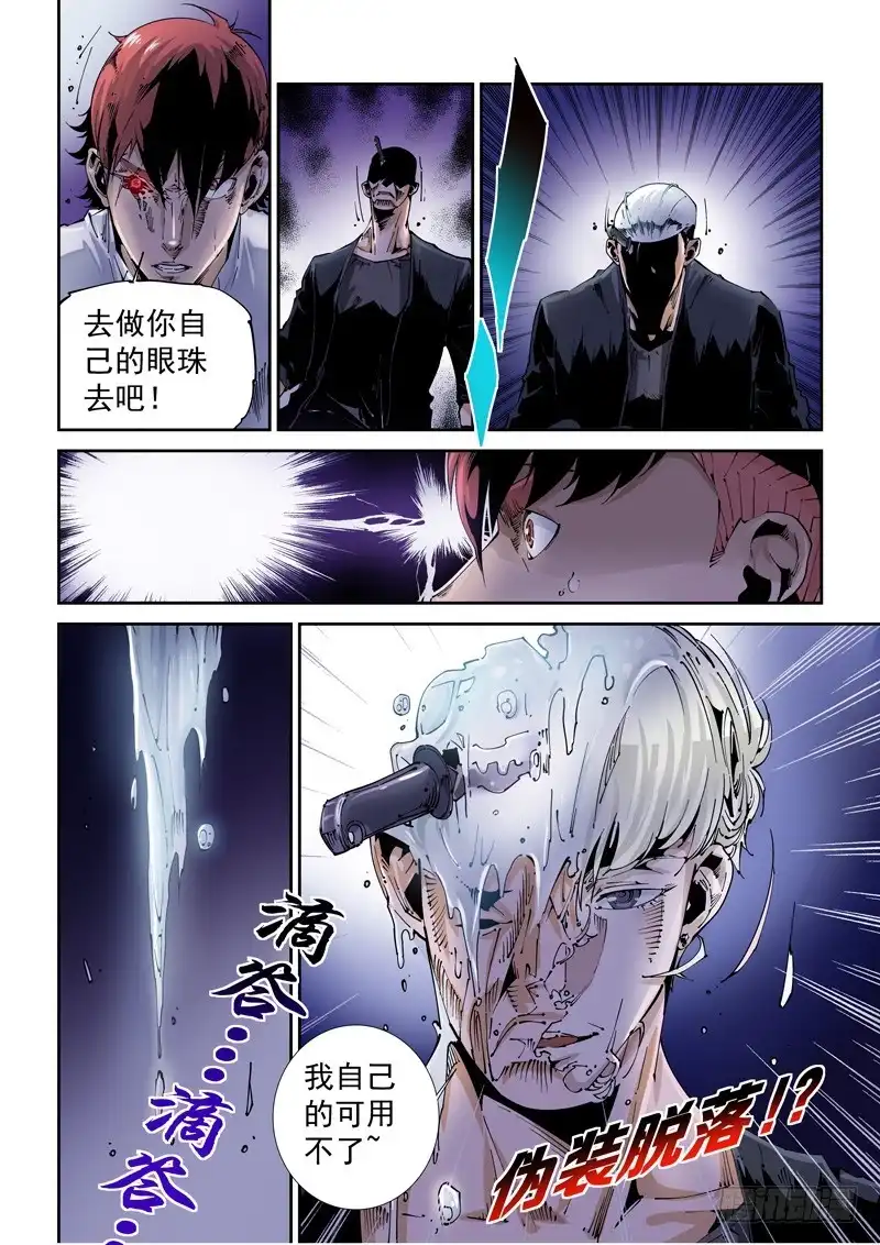 《无妄之灾》乌托邦篇107.针锋相对 第10页