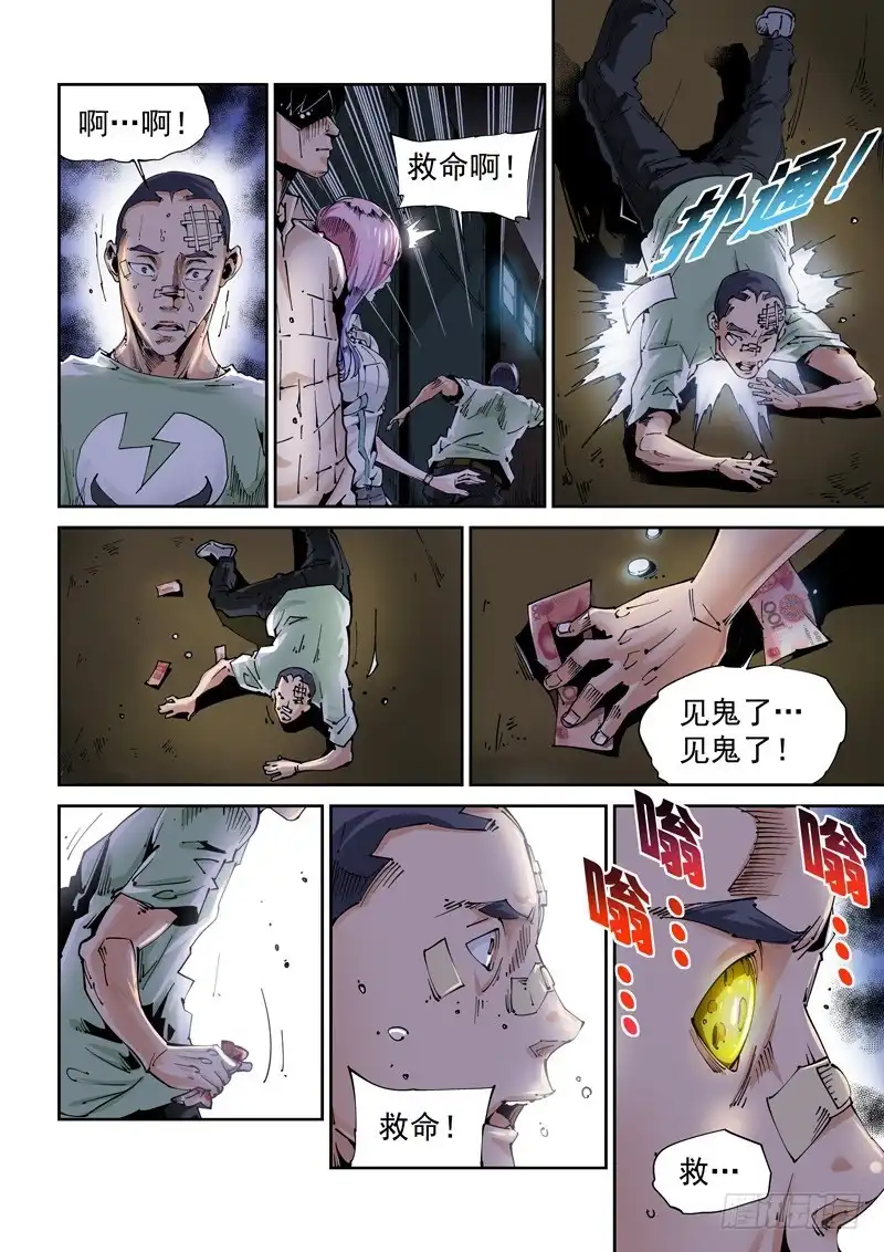 《无妄之灾》乌托邦篇108.非人类 第6页