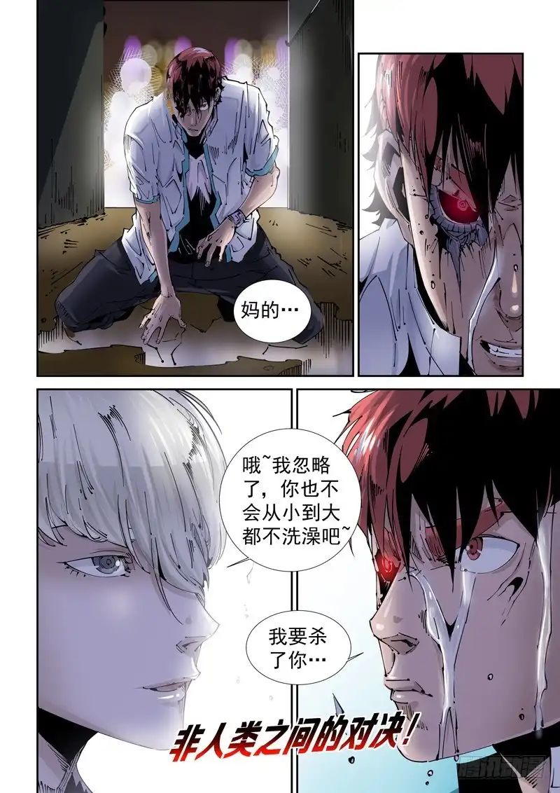《无妄之灾》乌托邦篇108.非人类 第10页