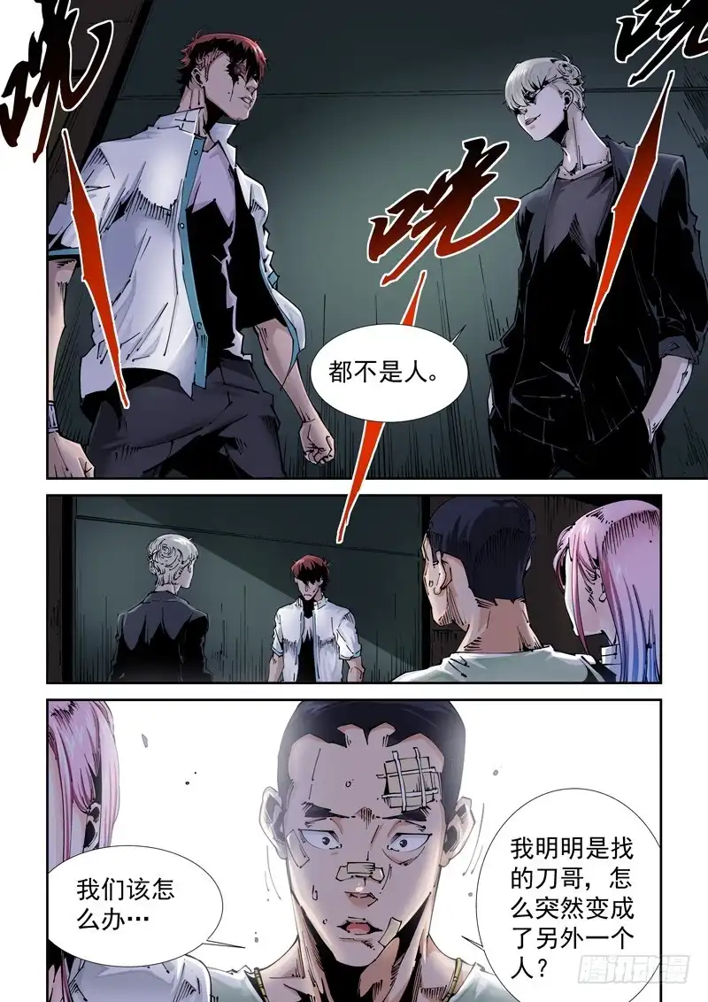 《无妄之灾》乌托邦篇108.非人类 第4页