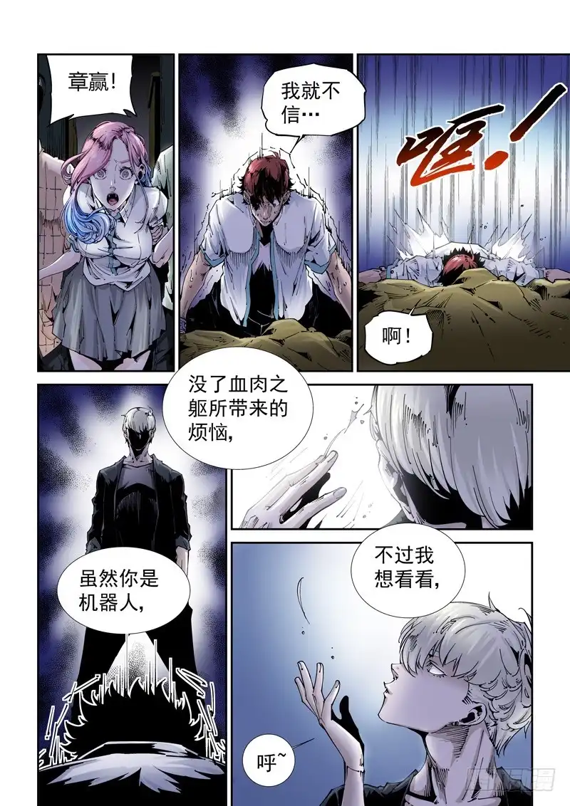 《无妄之灾》乌托邦篇109.另一人 第4页