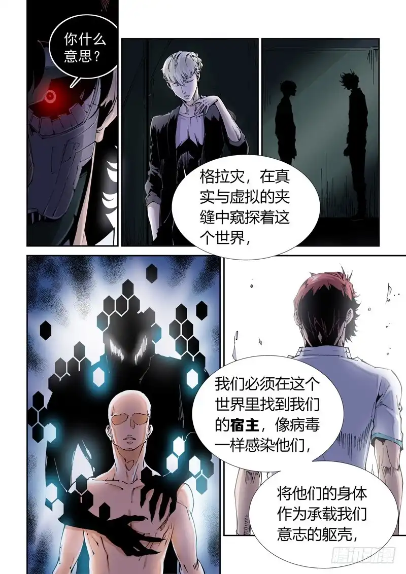 《无妄之灾》乌托邦篇110.格拉灾 第9页
