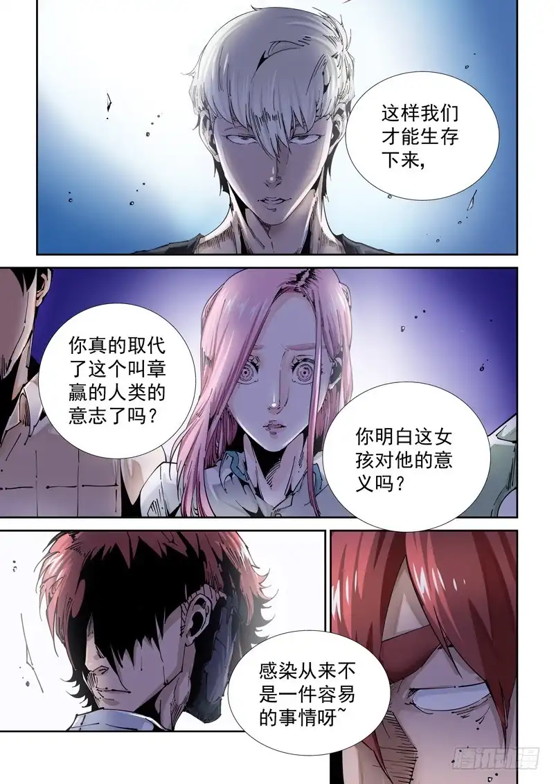 《无妄之灾》乌托邦篇110.格拉灾 第4页