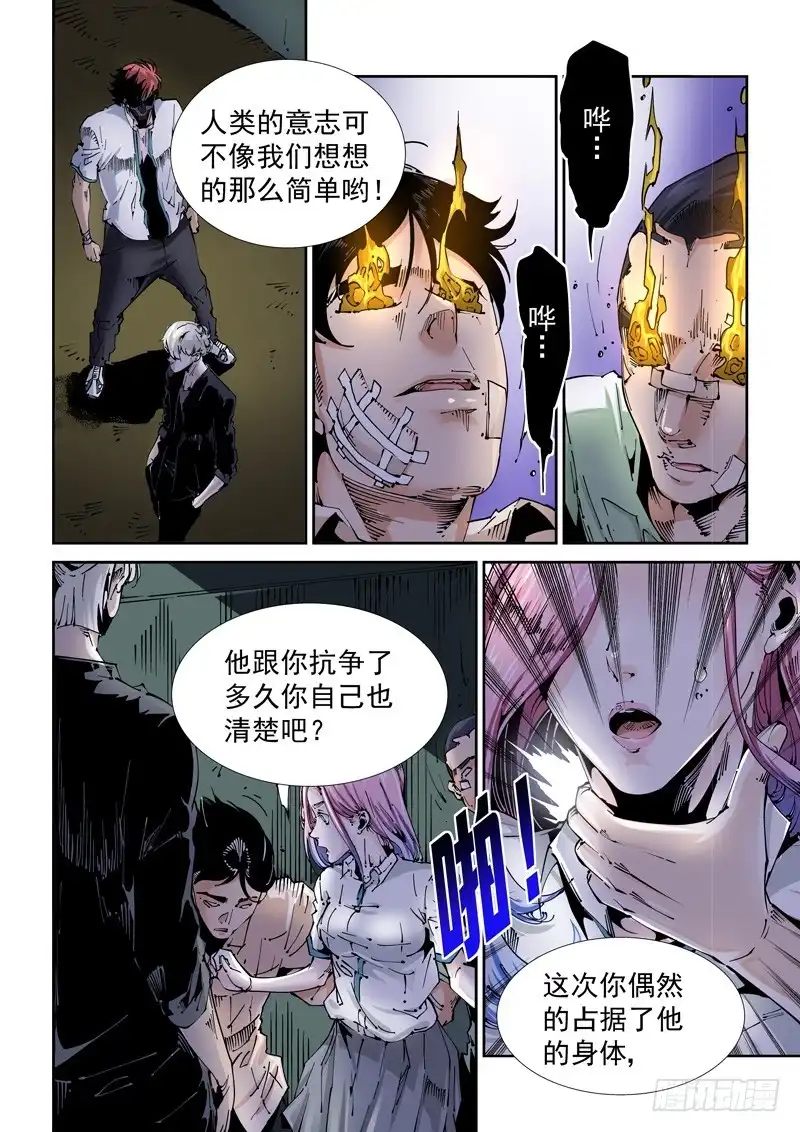《无妄之灾》乌托邦篇110.格拉灾 第5页
